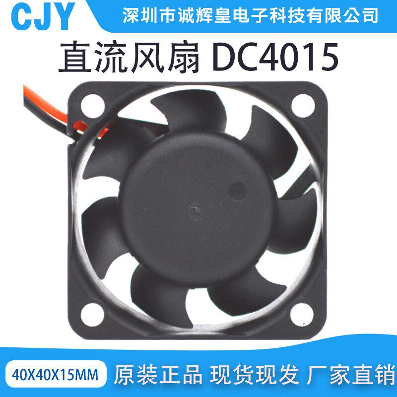 4015直流散热风扇DC5V 12V 24V美容仪按摩器超声波设