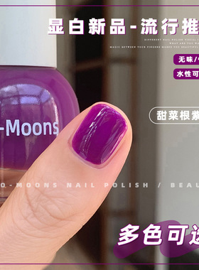 Two-Moons显白新品纯色水性指甲油免烤快干星黛紫圣诞绿甜菜根紫
