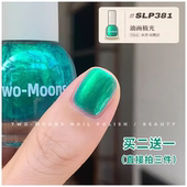 Two Moons显白新品 水性指甲油免烤快干可撕拉油画极光海王女主