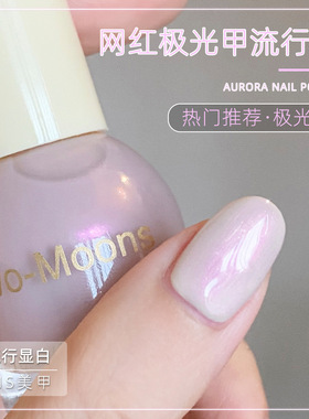 Two-Moons网红极光指甲油免烤不可剥极光粉极光蓝偏光细闪