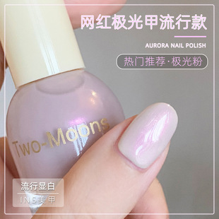 Two Moons网红极光指甲油免烤不可剥极光粉极光蓝偏光细闪