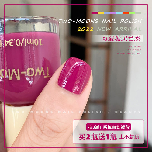 Two-Moons糖果指甲油可爱少女甜美显白免烤不可撕精灵绿树莓红