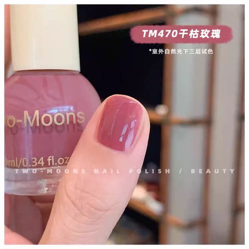 Two-Moons春夏天多巴胺指甲油