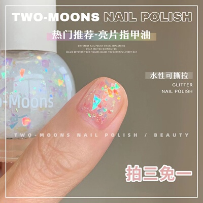 亮片可撕拉指甲油彩色玻璃纸