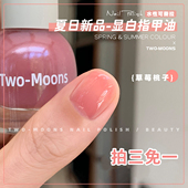 Two Moons夏天新品 显白水性指甲油可撕拉免烤快干冰透草莓桃子