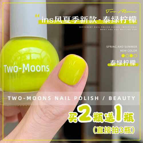 Two-Moons多巴胺彩色指甲油