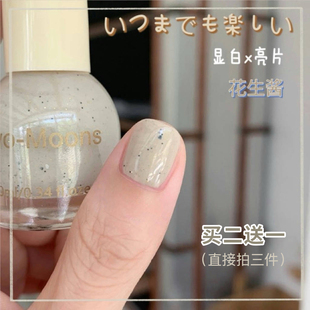 Two Moons夏天显白爆闪亮片指甲油免烤不可撕偏光水晶灯花生酱