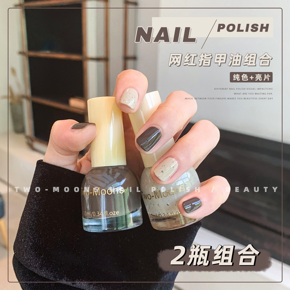 网红初秋亮片指甲油组合