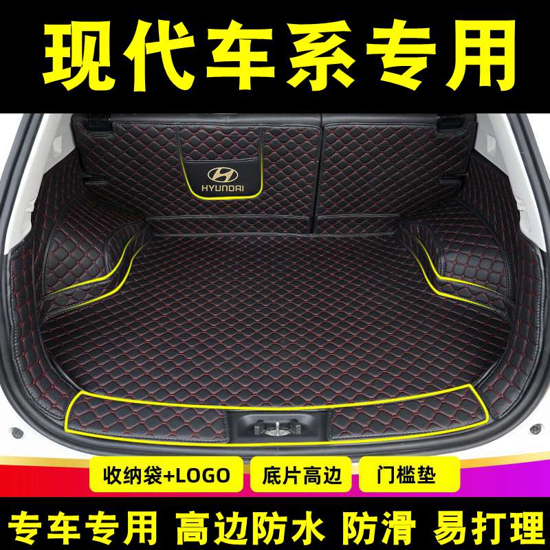 现代IX35IX25伊兰特菲斯塔朗领动沐飒途胜全新胜达全包围后备箱垫