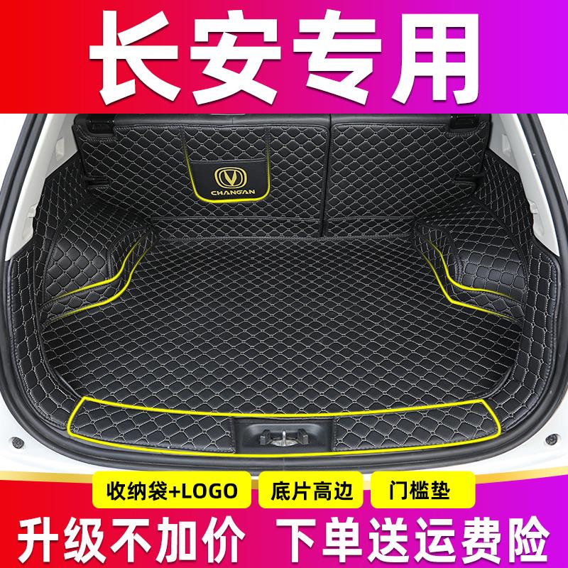 长安CS75后备箱垫CS55 CS15 CS35PLUS逸动 UNI-T专用全包围尾箱垫