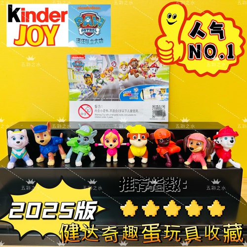 正版Kinder健达奇趣蛋里小玩具2025版汪汪队立大功儿童礼物潮玩仔