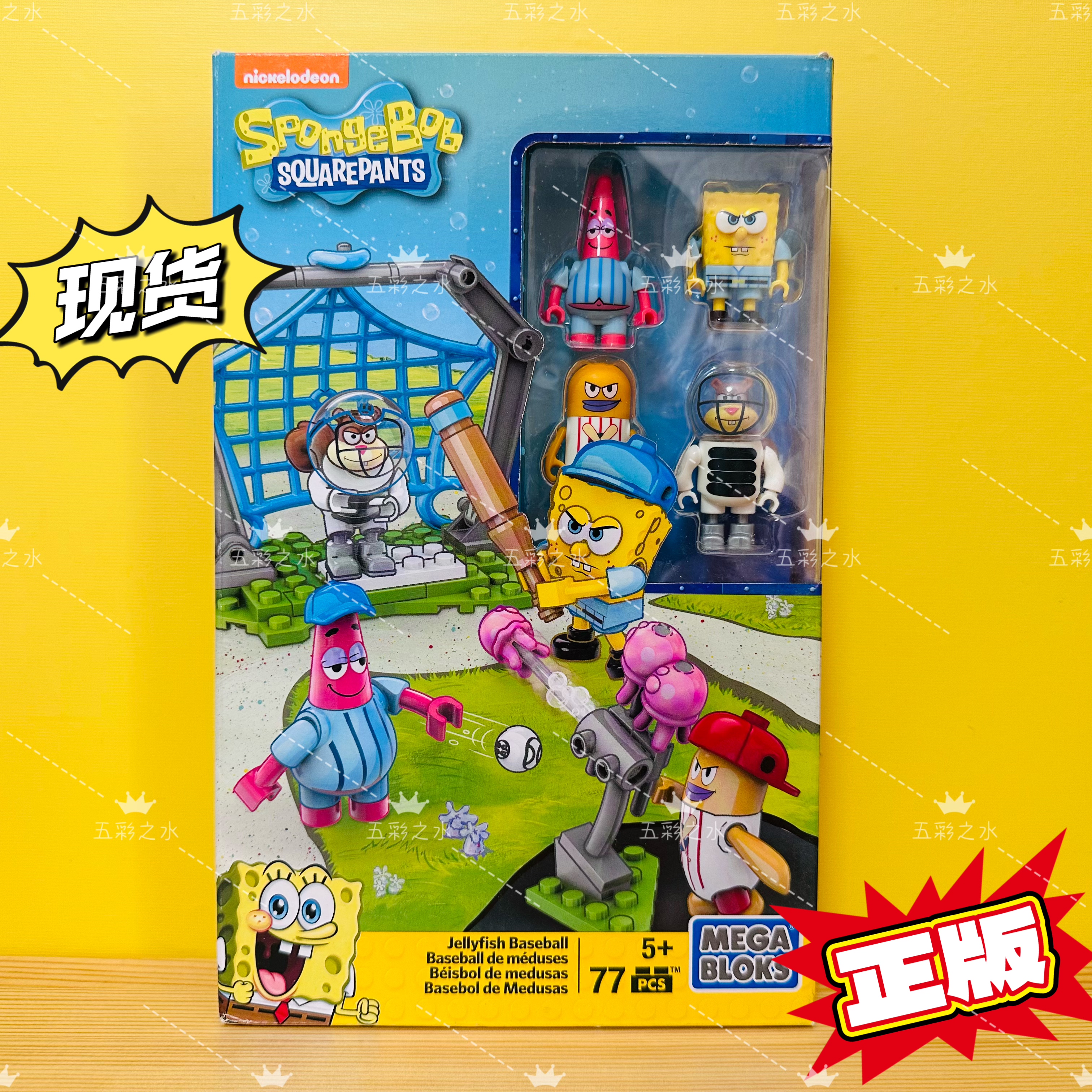 绝版老物正版MEGA BLOKS美高DLB17 海绵宝宝水母棒球主题套装积木