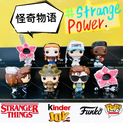 Kinder健达奇趣蛋玩具联名FunkoPOP欧洲限定正版怪奇物语手办摆件