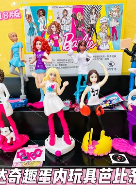 正版2018版美泰Mattel职业芭比娃娃健达奇趣蛋玩具Kinder中古绝版