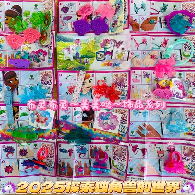 Kinder正版健达奇趣蛋内玩具2025探索独角兽的世界女孩版饰品系列