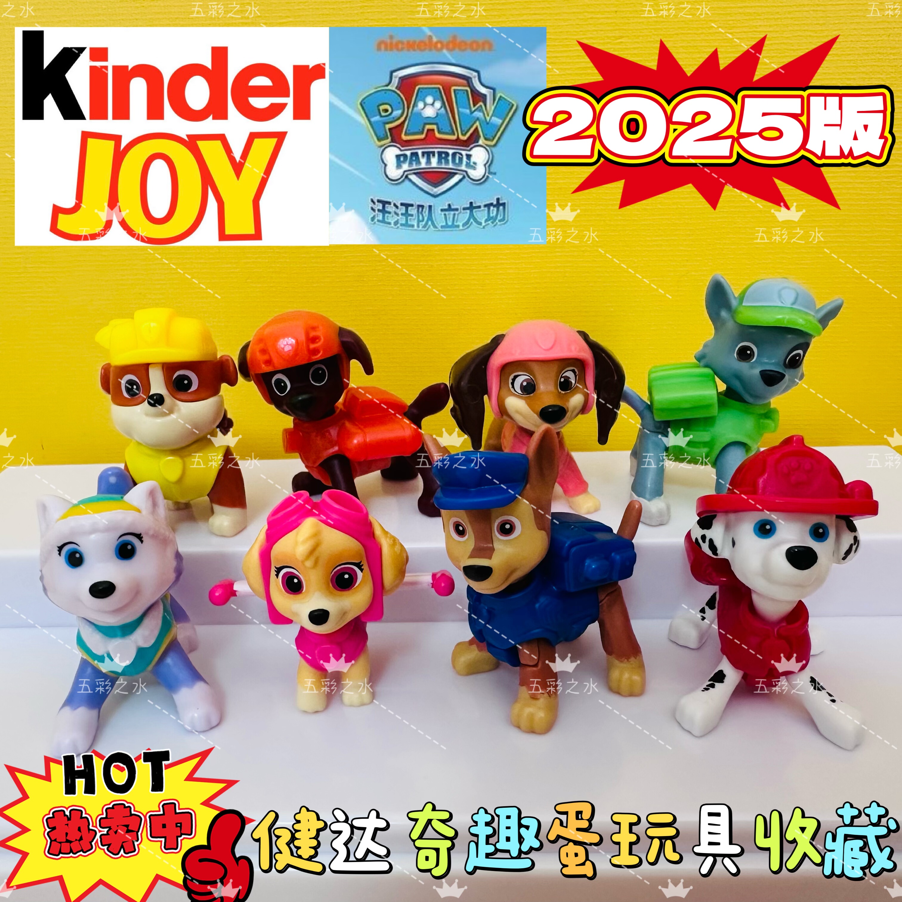 Kinder正版健达奇趣蛋玩具联名汪汪队立大功25版狗狗动漫公仔摆件