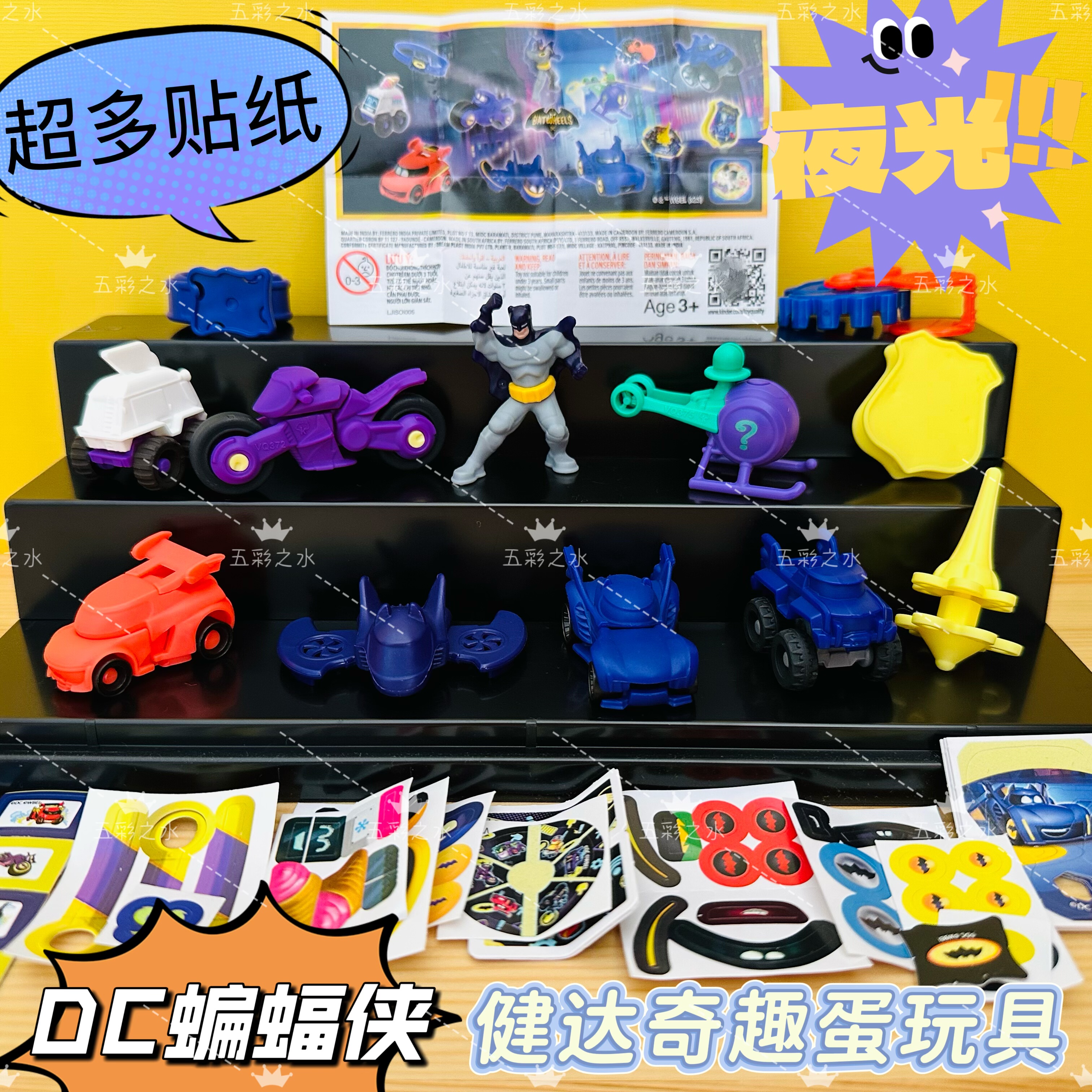 Kinder健达奇趣蛋内玩具正版DC蝙蝠侠夜光手办摆件贴纸多多好玩儿