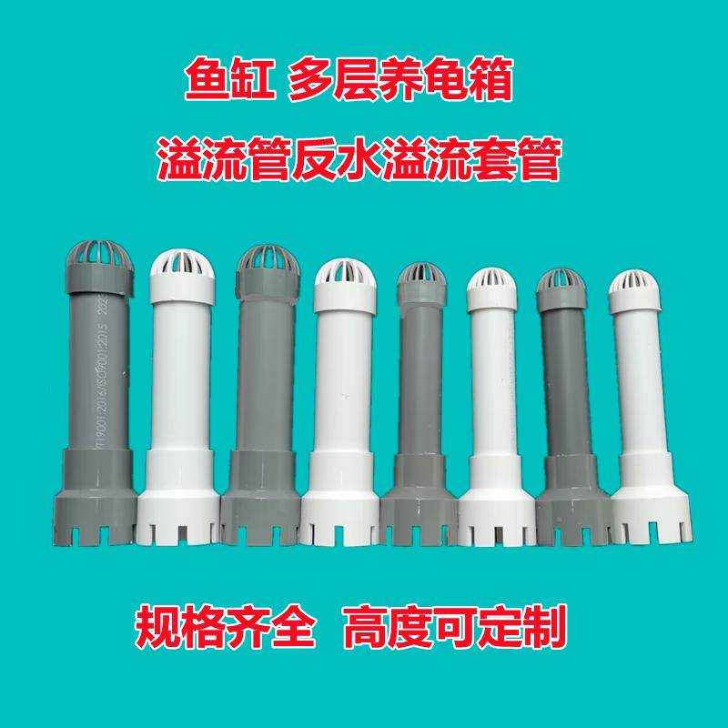 养龟箱多层溢流管底吸头翻水溢流套管进水口花篮鱼缸水族配件定制