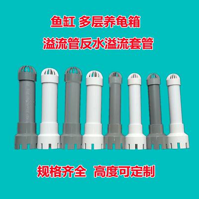 养龟箱多层溢流管底吸头套管定制