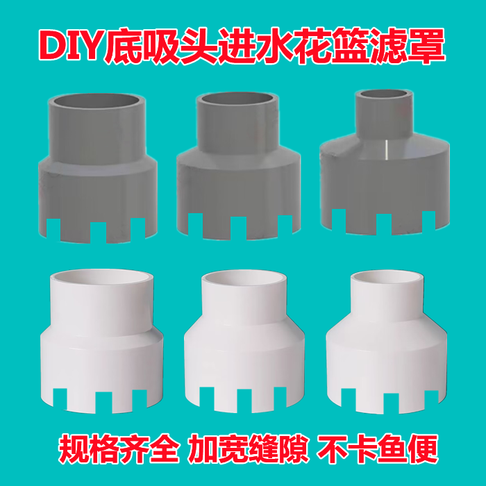 鱼缸底吸头进水口花篮吸水口滤罩底部吸污头网罩除油膜器虹吸配件