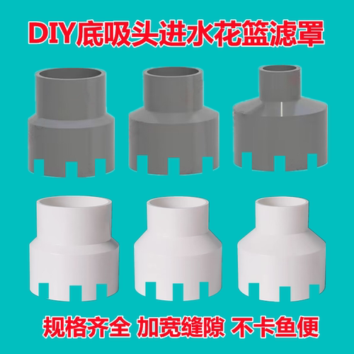 鱼缸底吸头进水口花篮吸水口滤罩底部吸污头网罩除油膜器虹吸配件
