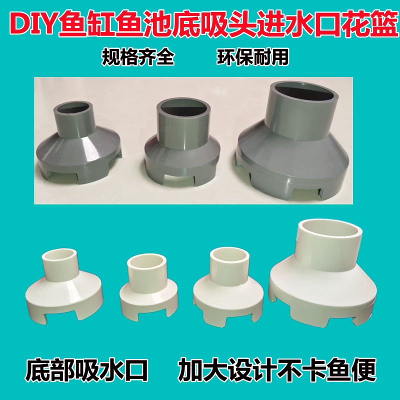 鱼缸底吸头进水口花篮吸水口滤罩