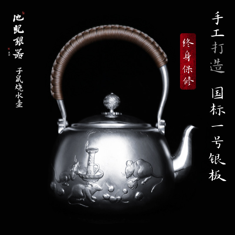 池记银器纯手工足银子鼠生肖系列银壶银器烧水泡茶养生礼品收藏
