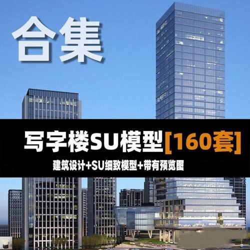 现代欧式风格玻璃幕墙高层办公写字楼建筑SU模型