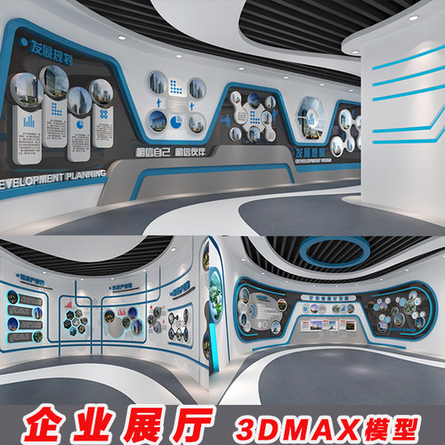 W86企业科技电子展厅 科技馆规划馆体验馆室内设计3D模型3dmax