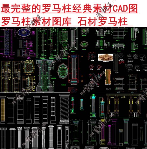 欧式美式法式大理石罗马柱剖面图柱头将军柱花瓶柱CAD施工图大样