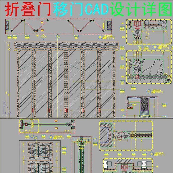 折叠门移门推拉门设计cad施工图详图剖面图大样图节点图