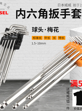 日本威威VESSEL白色L柄六角匙套装公制球头星型内六角扳手9件套