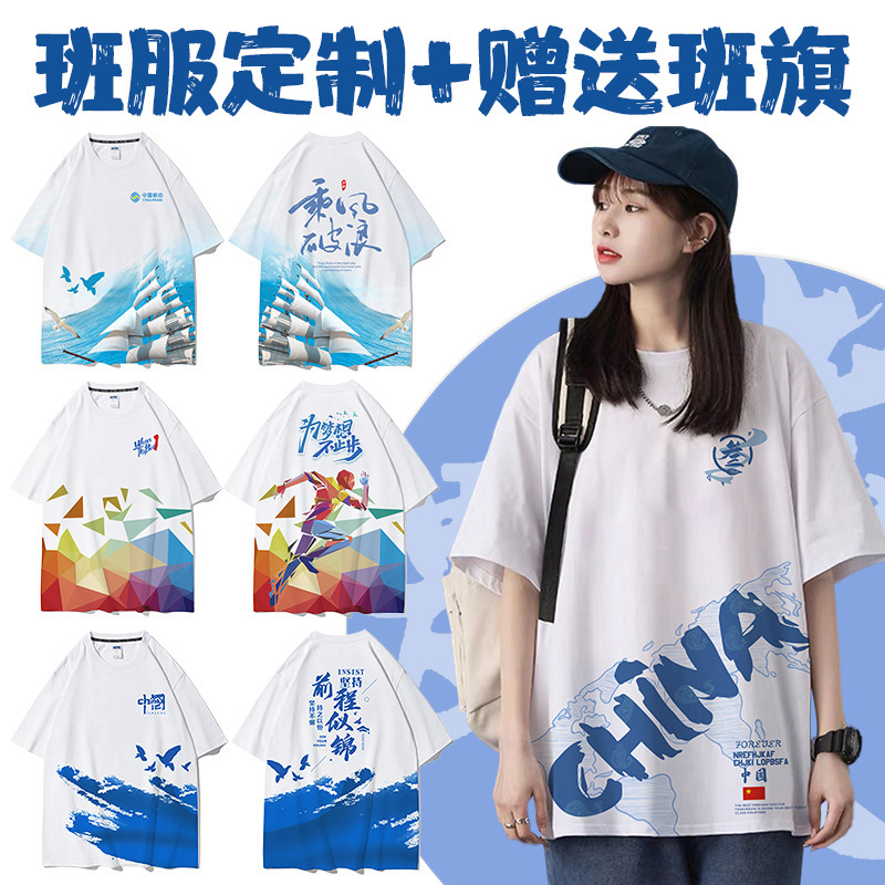 班服定制t恤印logo短袖diy订制毕业初高三学生中考夏誓师大会衣服定做团服校庆衣服定做班服送班旗-封面