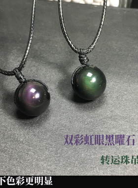 天然彩虹眼黑曜石男女情侣款转运