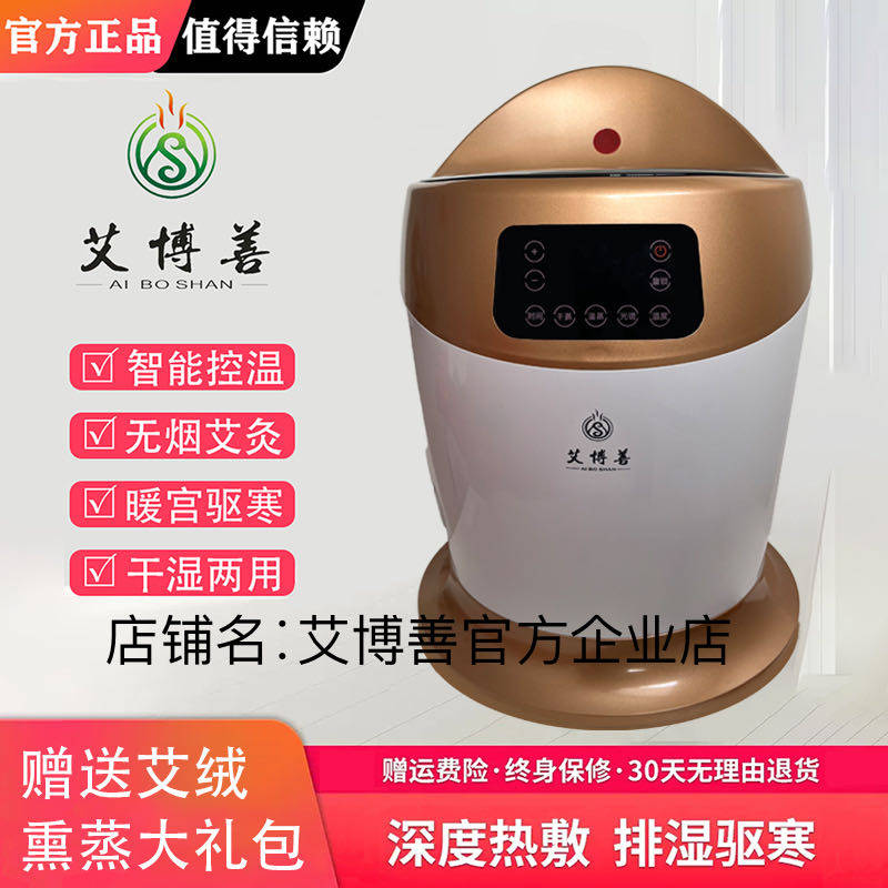 艾博善多功能熏蒸仪正品艾灸仪艾灸凳博艾火龙卷艾九妹温通调理
