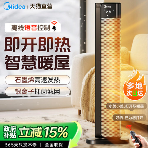 美的智能语音取暖器暖风机