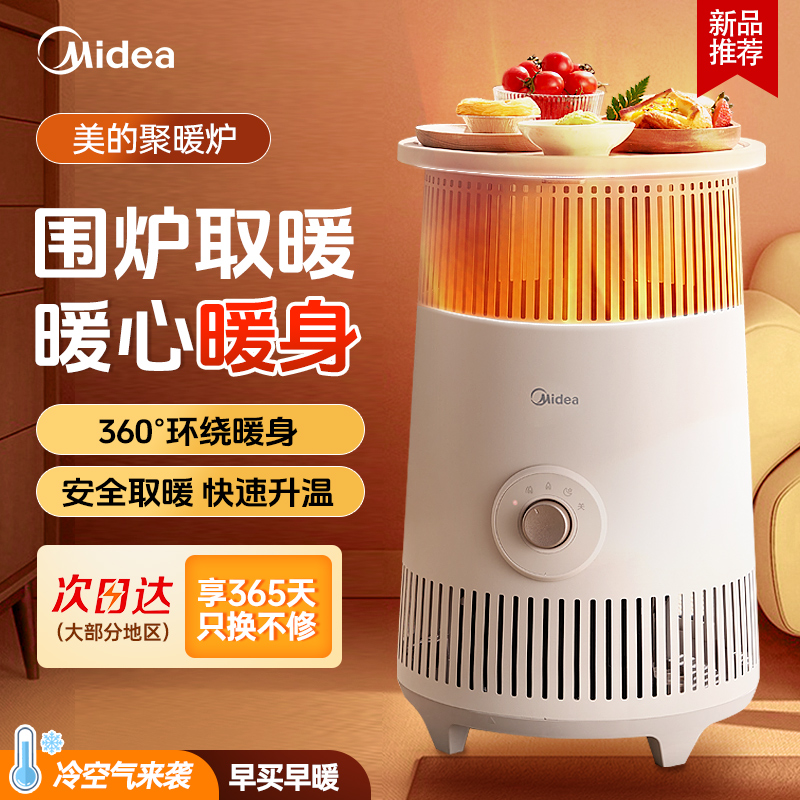 美的取暖器围炉煮茶家用鸟笼烤火炉暖风机客厅冬季电暖器气小太阳