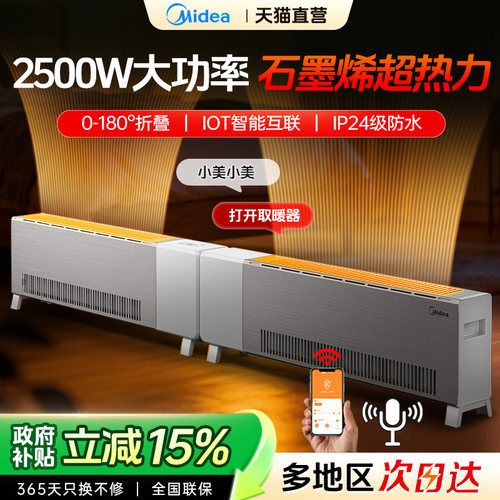 美的石墨烯取暖器2025新款