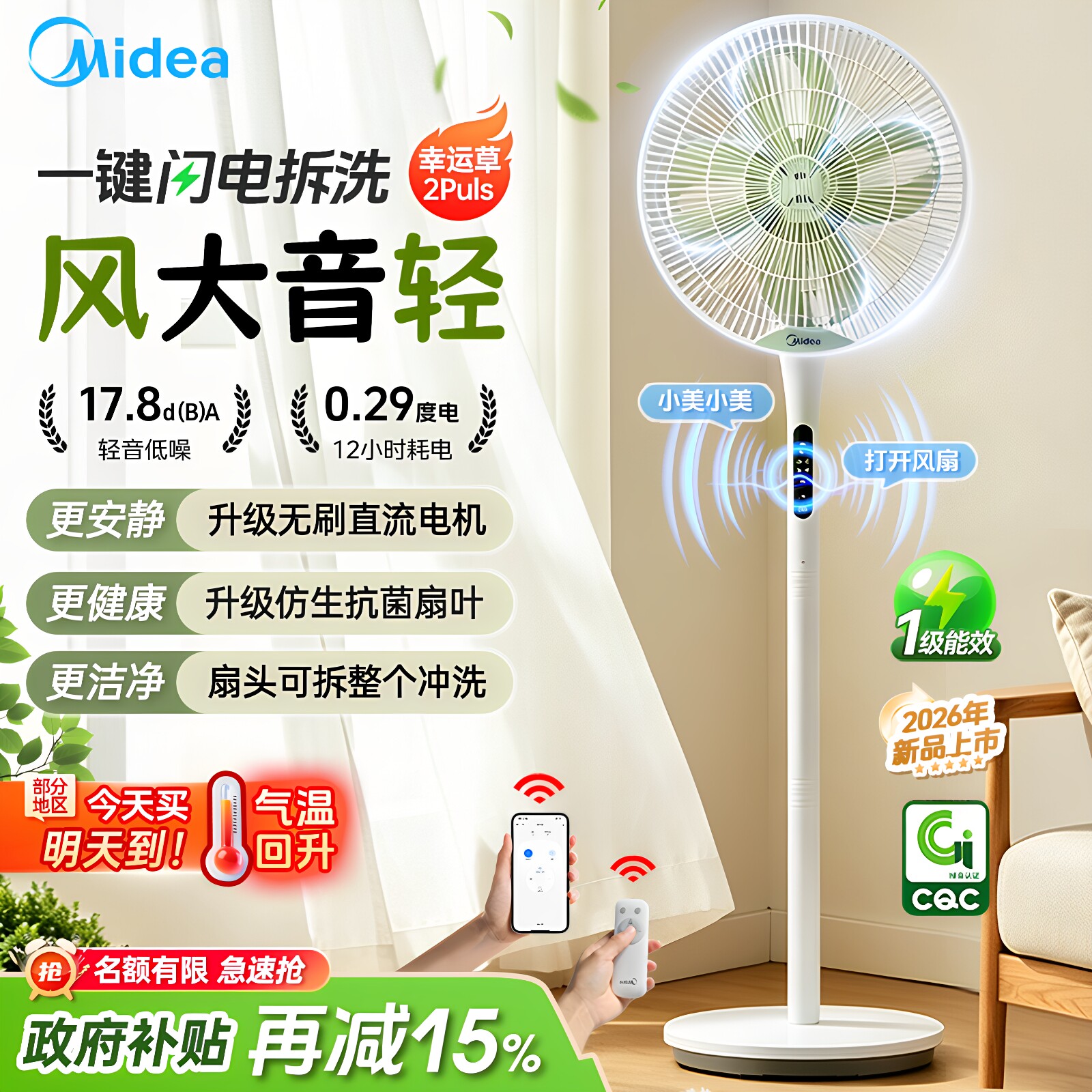 美的电风扇智能语音落地扇幸运草安睡静音风扇2026年新款卧室电扇 - 实物图