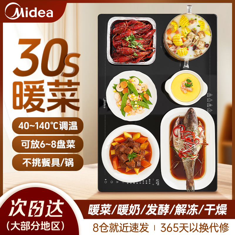 美的暖菜板智能饭菜保温加热板