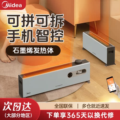 美的NDV-ZM踢脚线家用