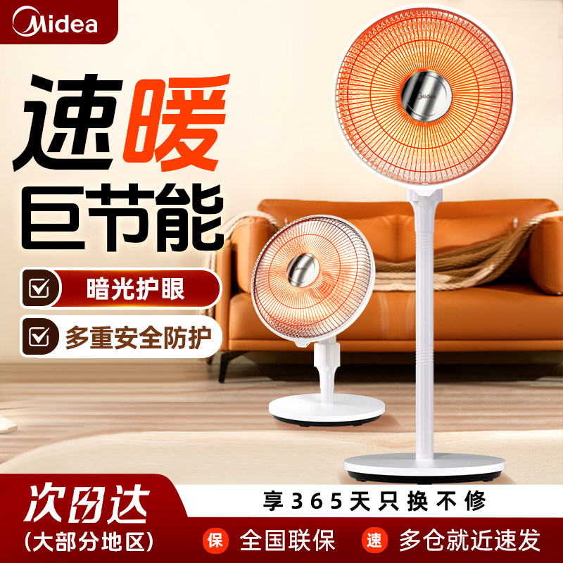 美的小太阳取暖器家用电暖器速热暗光节能电热扇烤火炉卧室暖风机