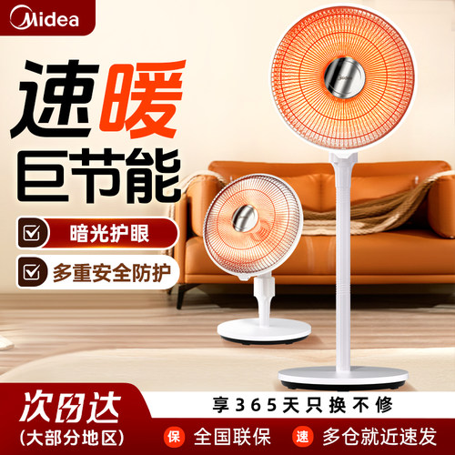 美的小太阳速热取暖器