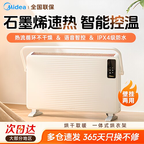 美的石墨烯踢脚线取暖器