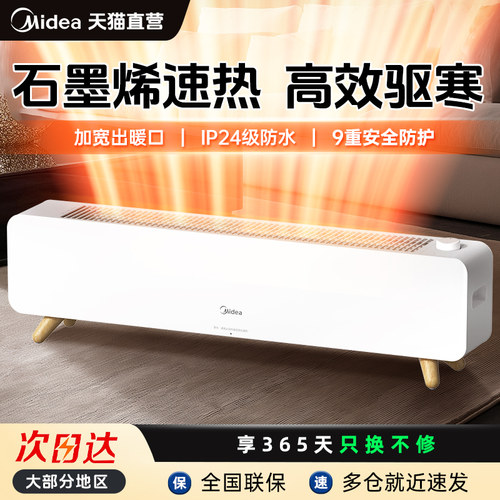美的石墨烯踢脚线取暖器
