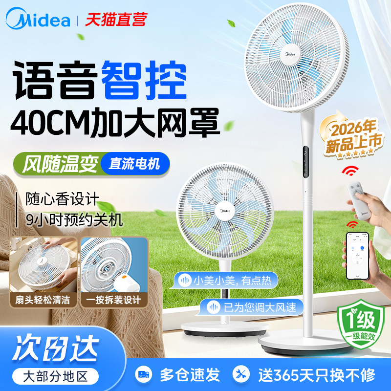 美的电风扇落地扇遥控定时落地扇轻音低噪小型台立两用大风力电扇