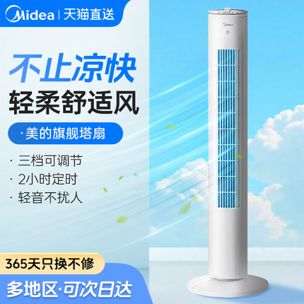 美的塔扇风扇家用立式静音电风扇制冷落地无叶25新款遥控节能电扇