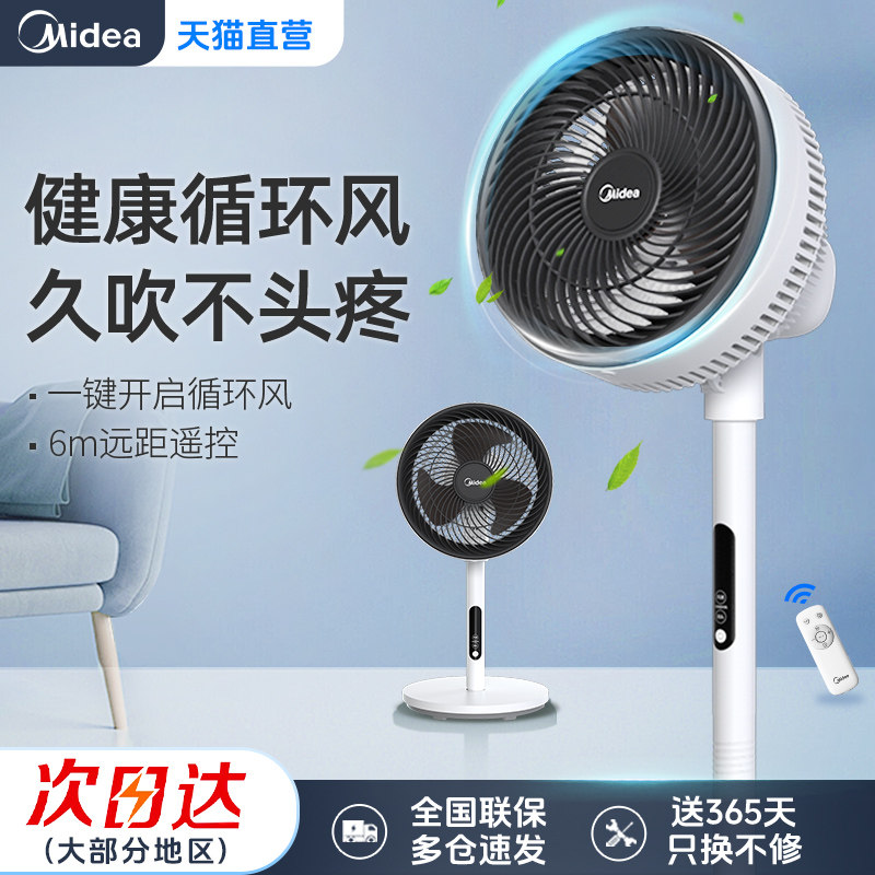 美的空气循环扇家用电风扇遥控节能摇头定时台立式新款对流落地扇