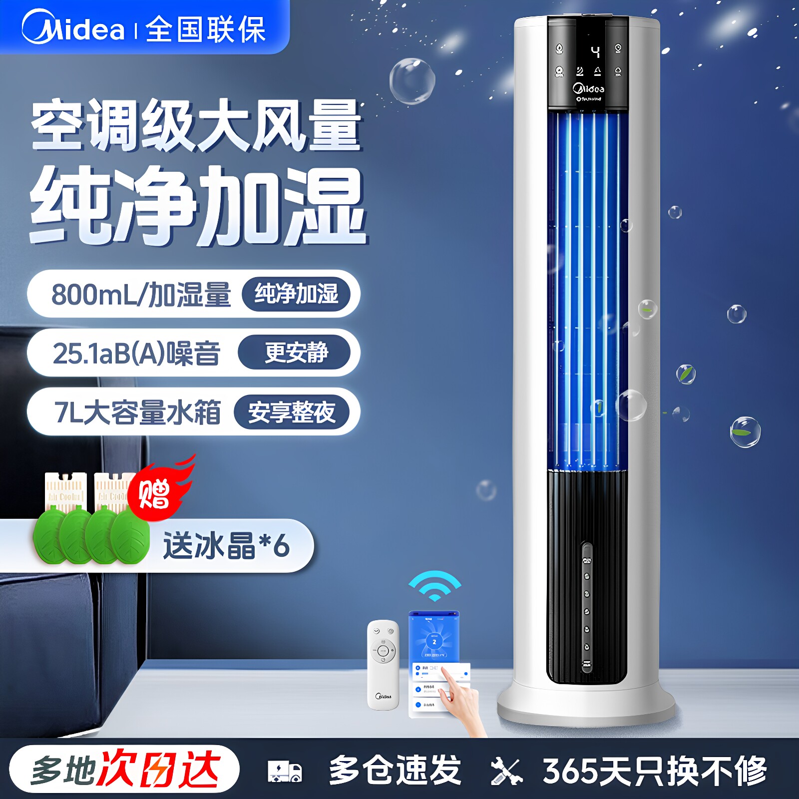 美的空调扇智能控制纯净加湿家用图片