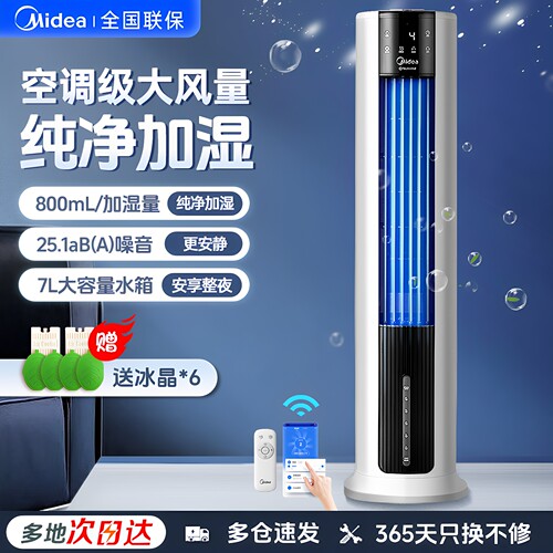 美的空调扇智能控制纯净加湿家用